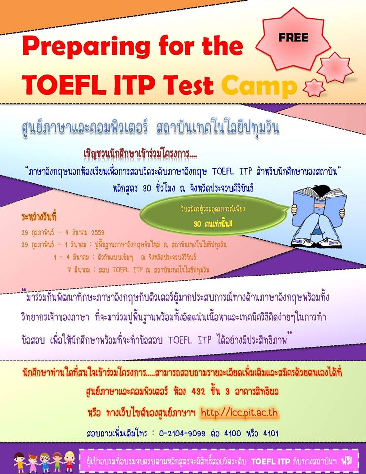TOEFL ITP Test Camp2016